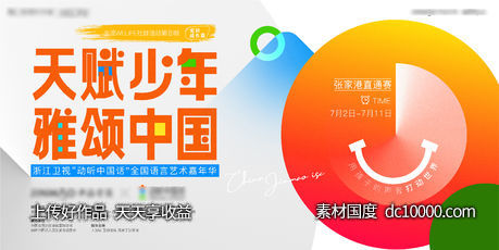 地产品牌儿童活动背景板-源文件-素材国度dc10000.com
