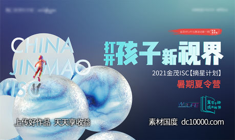 儿童活动背景板-源文件-素材国度dc10000.com