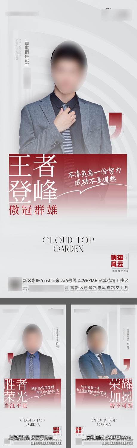 地产销冠海报-源文件-素材国度dc10000.com