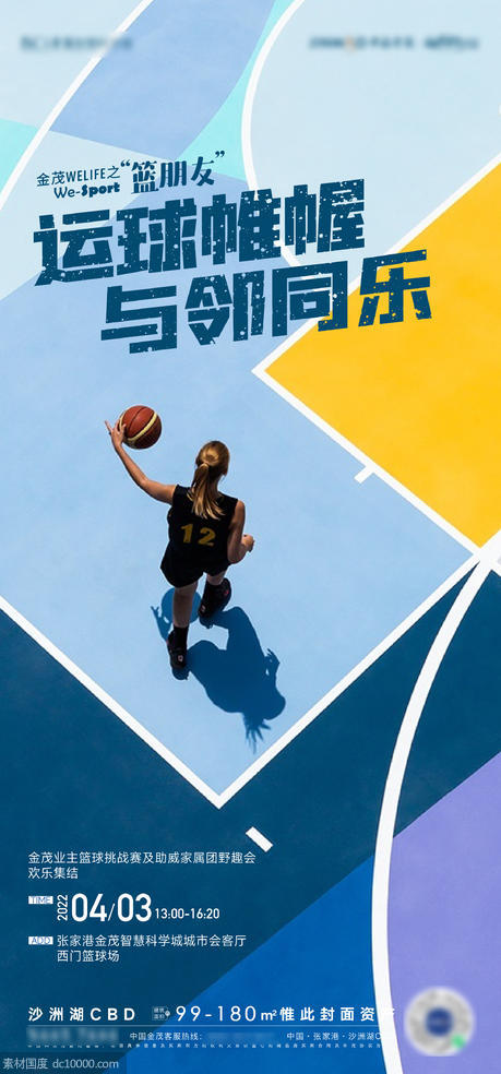 篮球活动海报 - 源文件