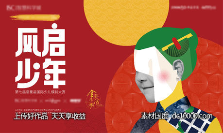 潮童模特活动背景板-源文件-素材国度dc10000.com