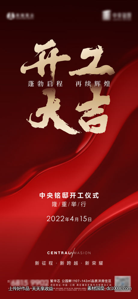 开工大吉-源文件-素材国度dc10000.com