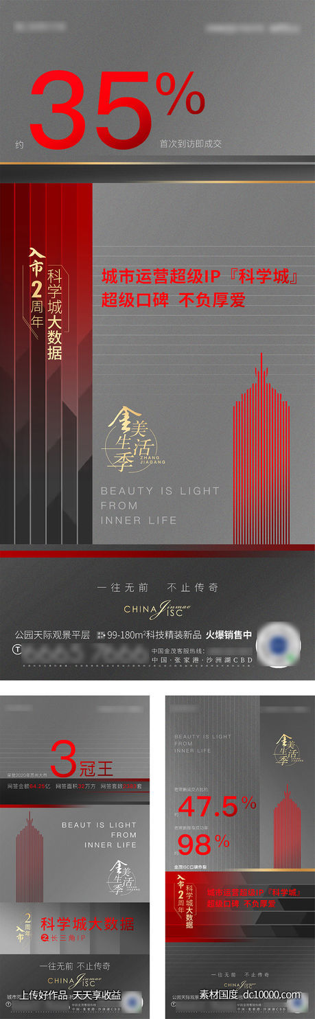 热销数据海报-源文件-素材国度dc10000.com