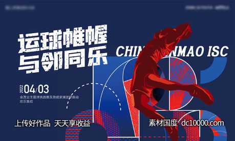 篮球活动主画面-源文件-素材国度dc10000.com