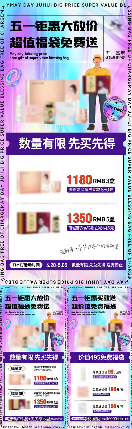 活动海报-源文件-素材国度dc10000.com