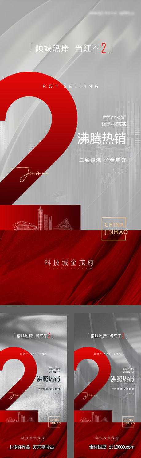 热销加推倒计时-源文件-素材国度dc10000.com