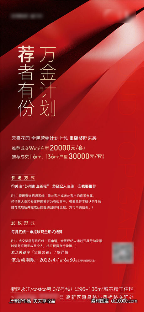 老带新海报-源文件-素材国度dc10000.com