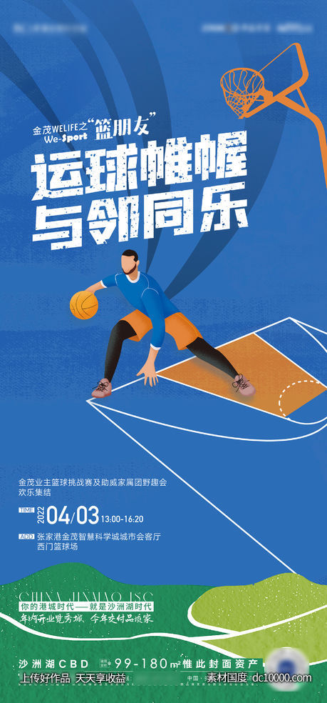 篮球活动海报-源文件-素材国度dc10000.com