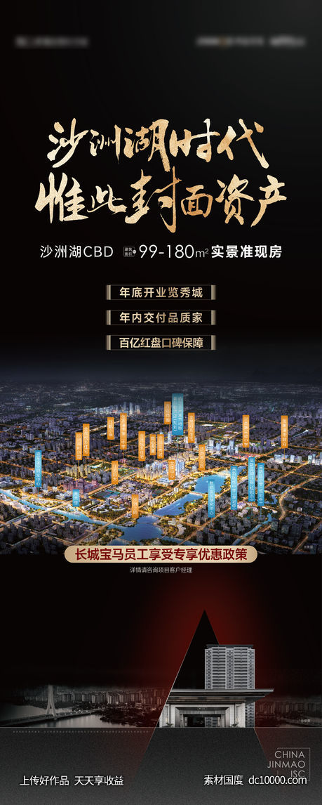 地产拓客易拉宝-源文件-素材国度dc10000.com