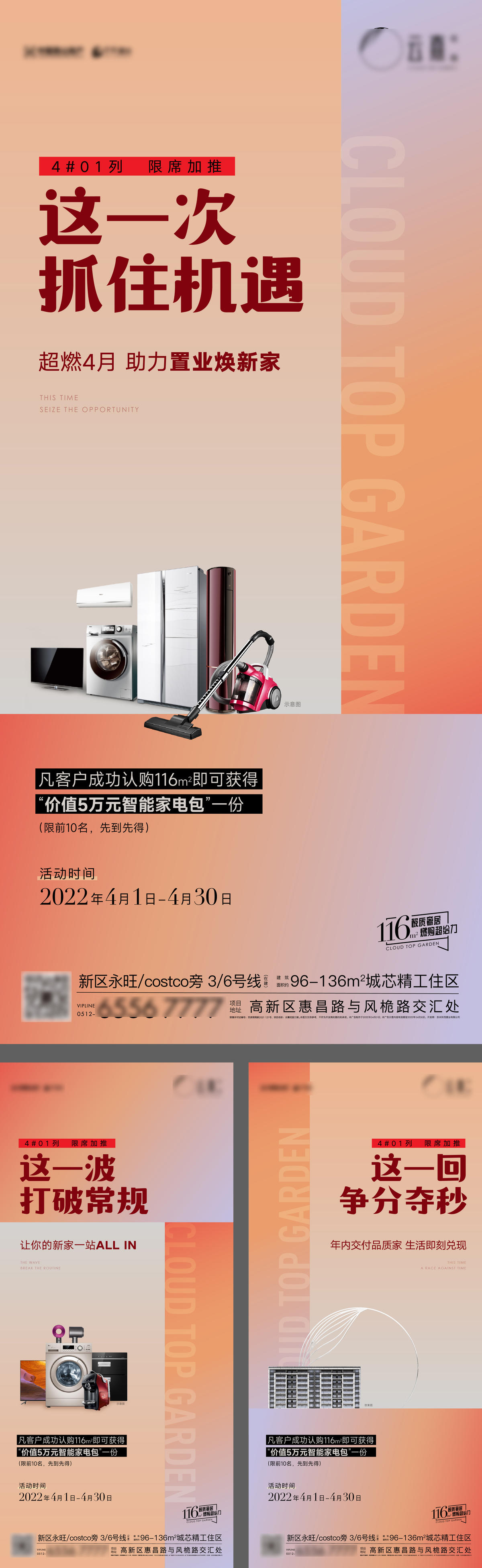 卖压送家电海报