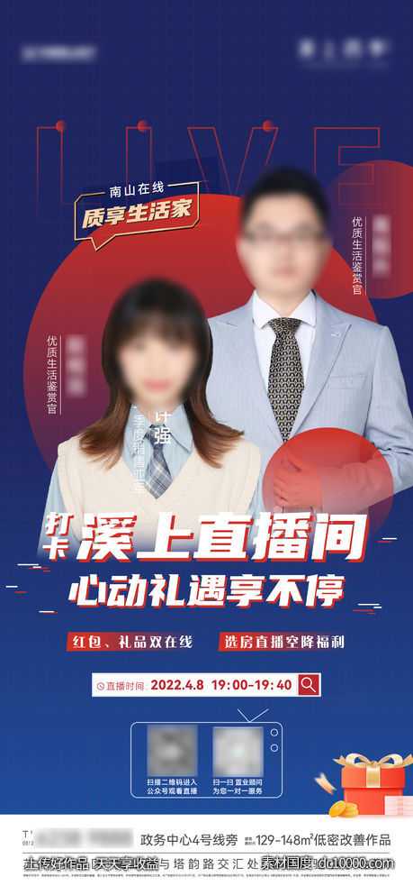 地产人物直播海报-源文件-素材国度dc10000.com