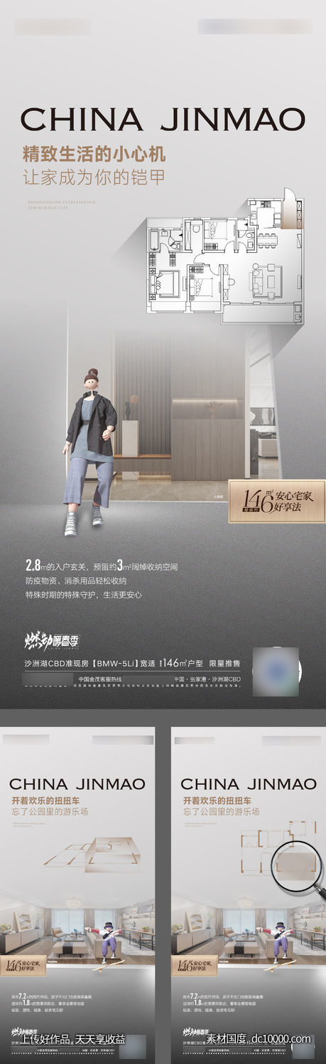 户型价值海报-源文件-素材国度dc10000.com