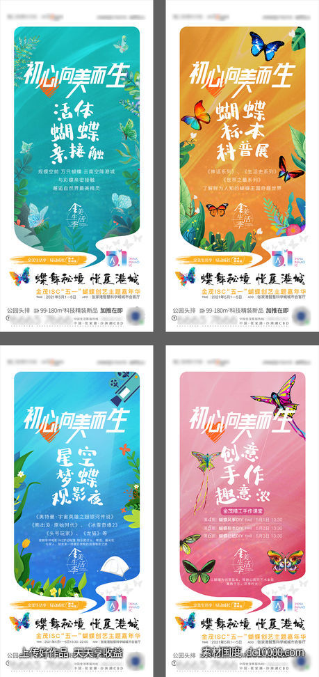 活动系列海报-源文件-素材国度dc10000.com