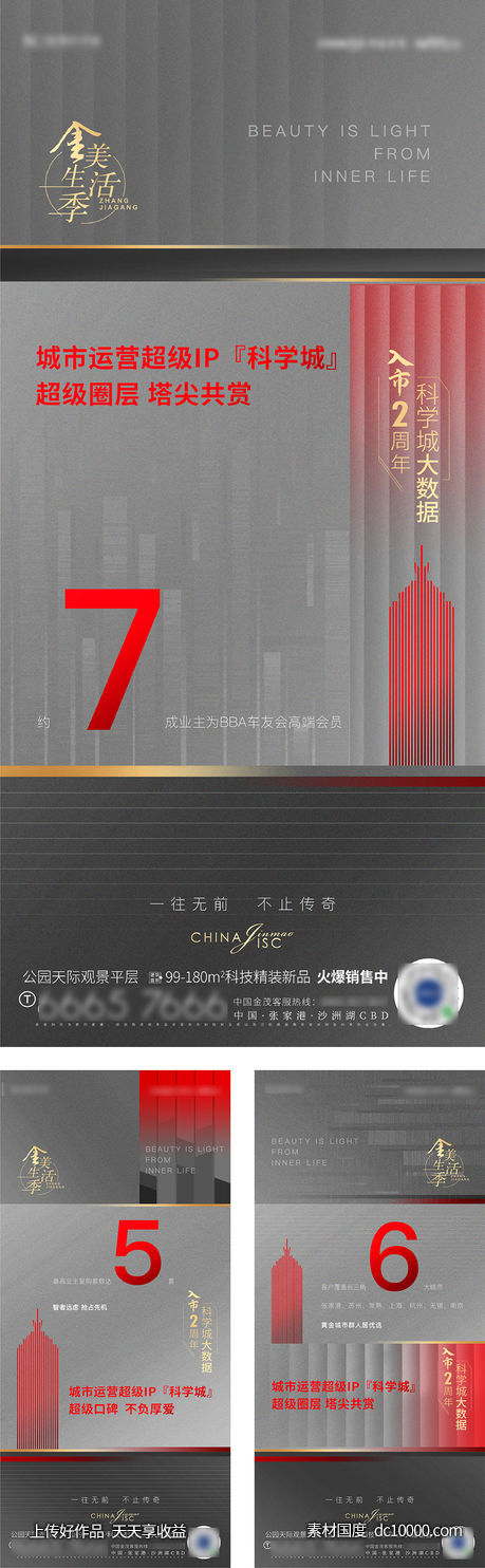 热销数据海报-源文件-素材国度dc10000.com