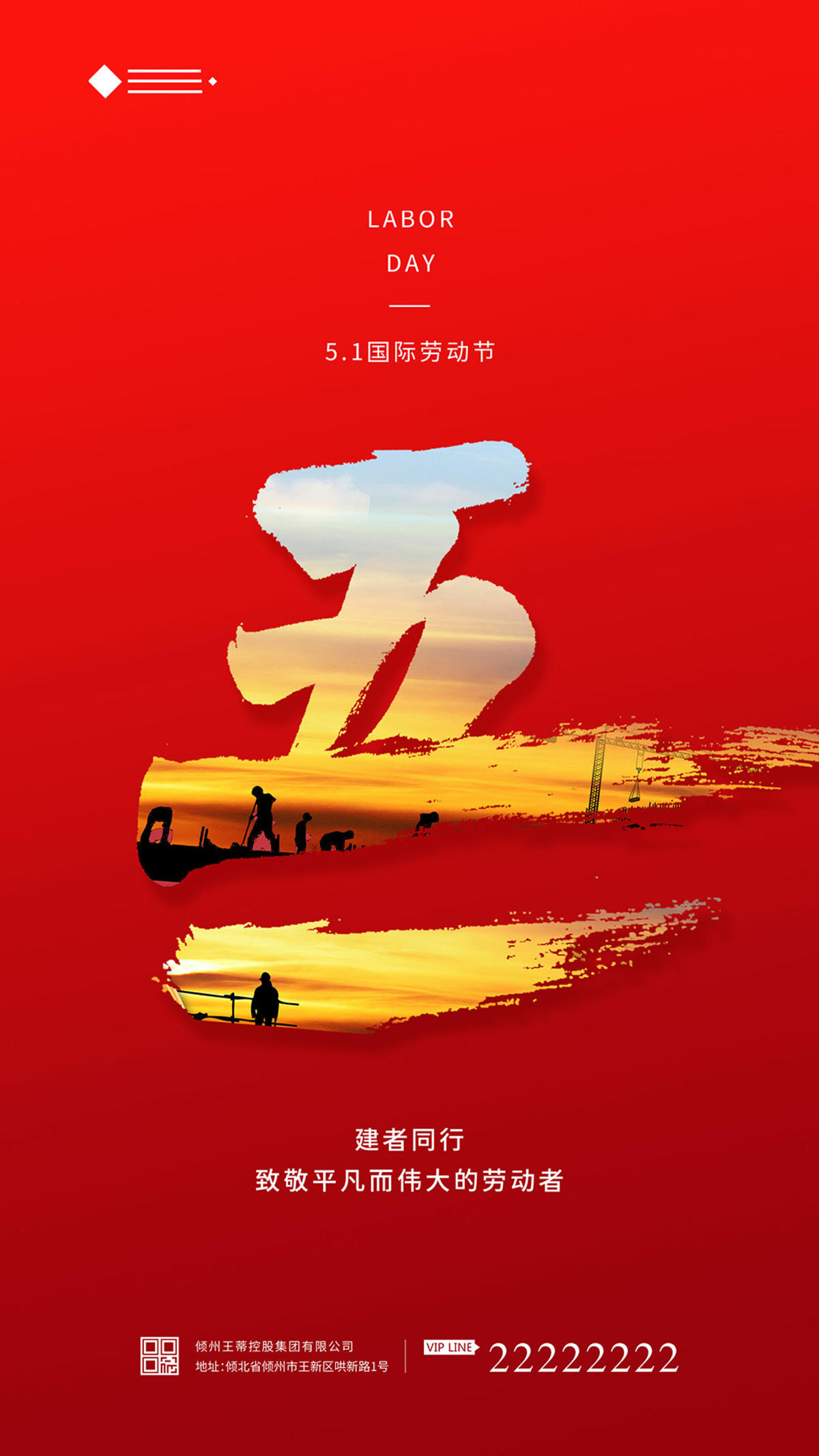五一国际劳动节海报