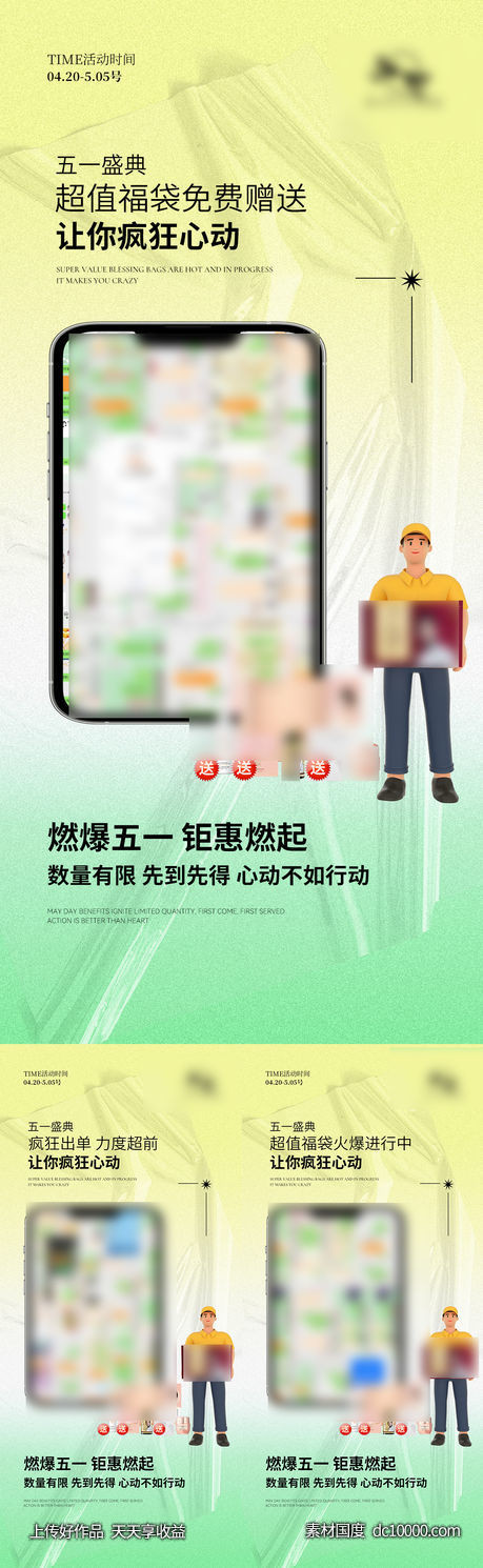 微商活动-源文件-素材国度dc10000.com
