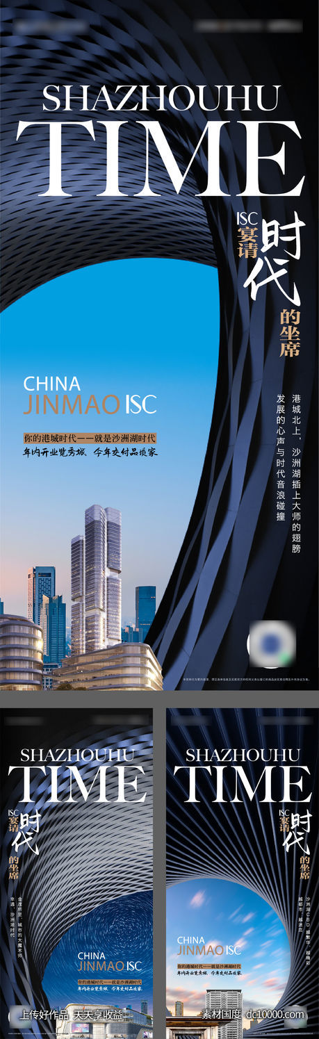 地产品牌城市价值海报-源文件-素材国度dc10000.com