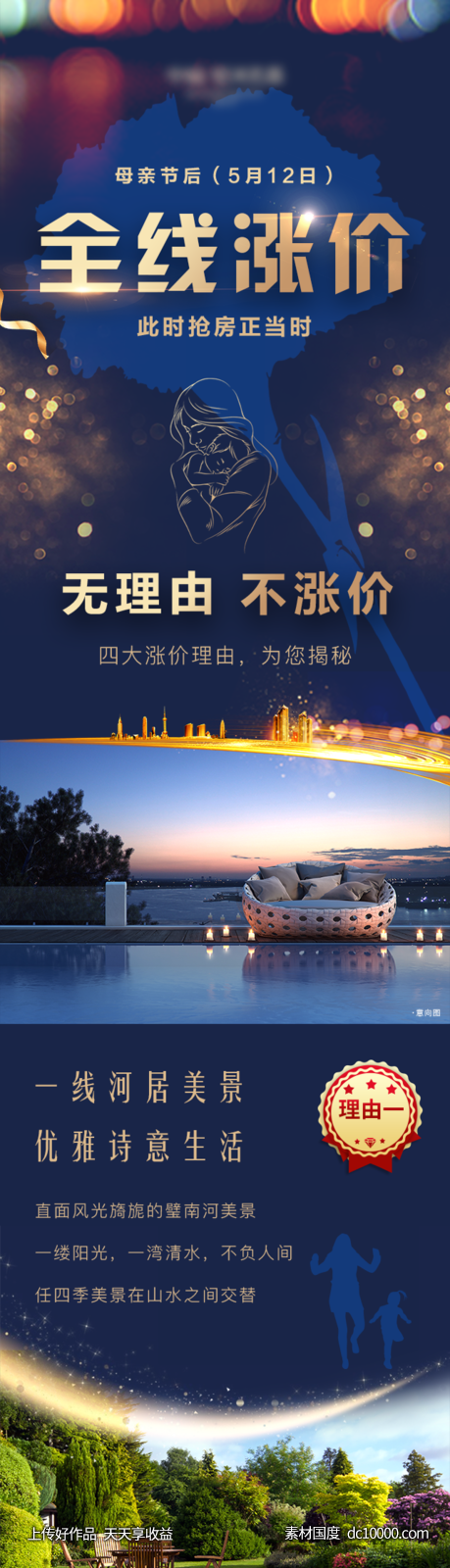 地产配套长图推文-源文件-素材国度dc10000.com