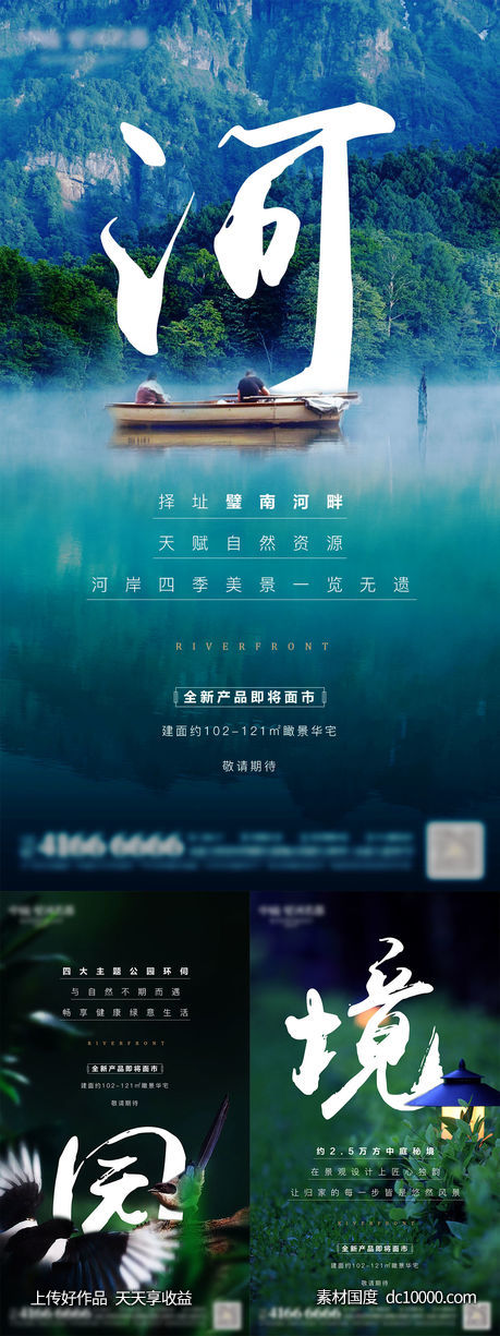 自然系列海报-源文件-素材国度dc10000.com