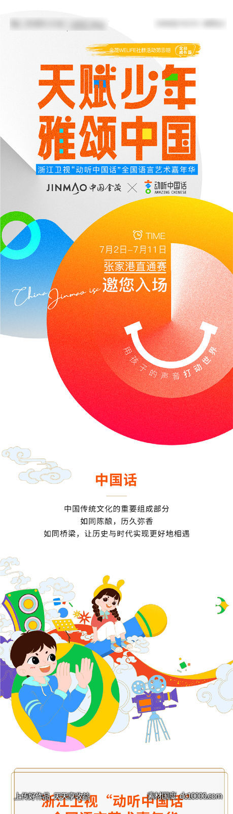 地产活动微信长图-源文件-素材国度dc10000.com