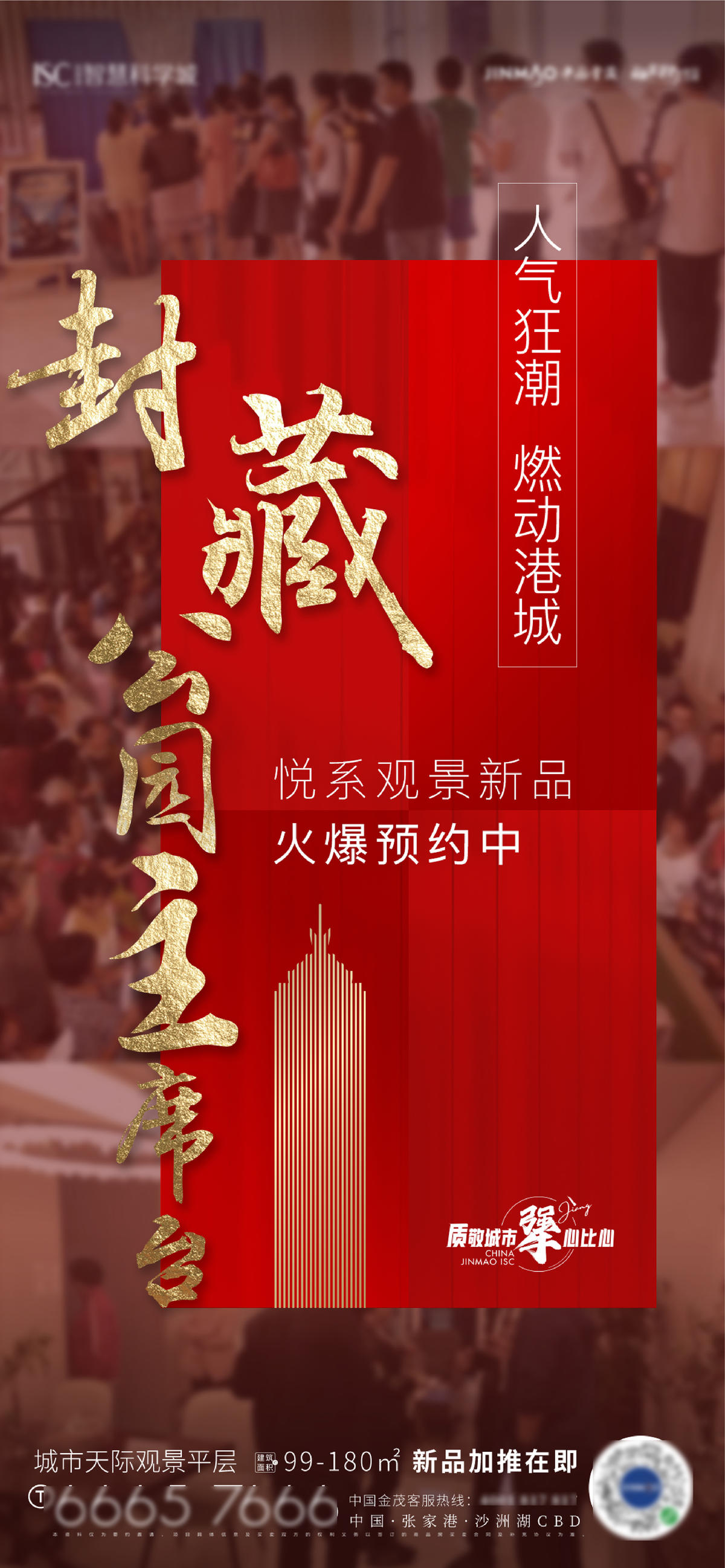 人气热销海报