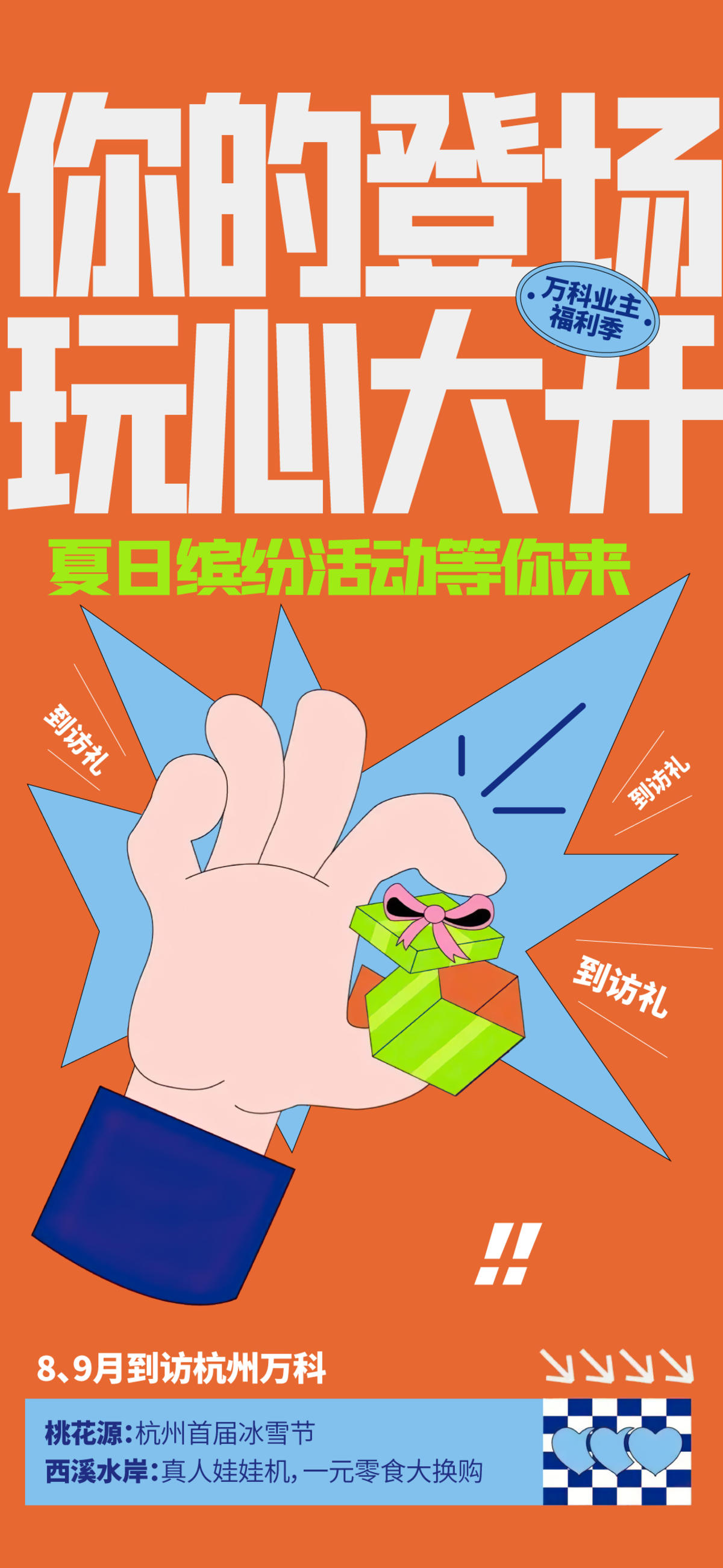 地产福利刷屏