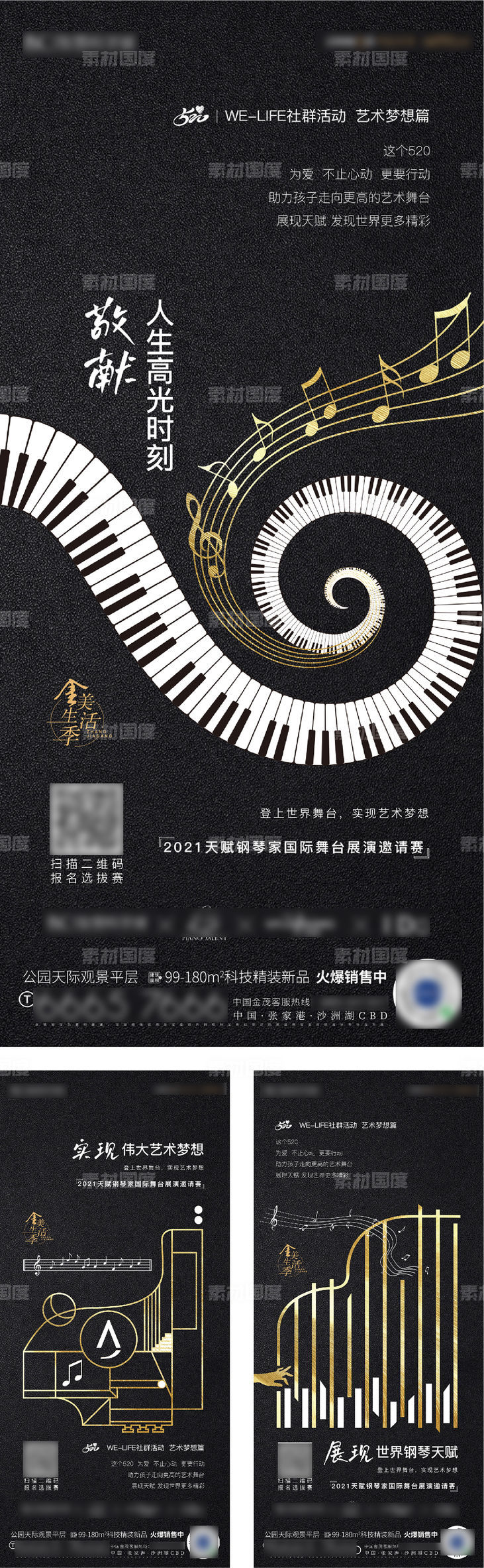 钢琴表演活动海报