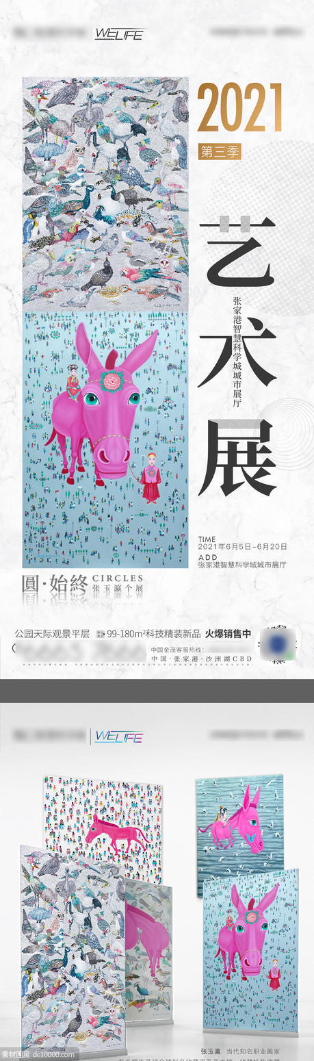 儿童画艺术展海报 - 源文件