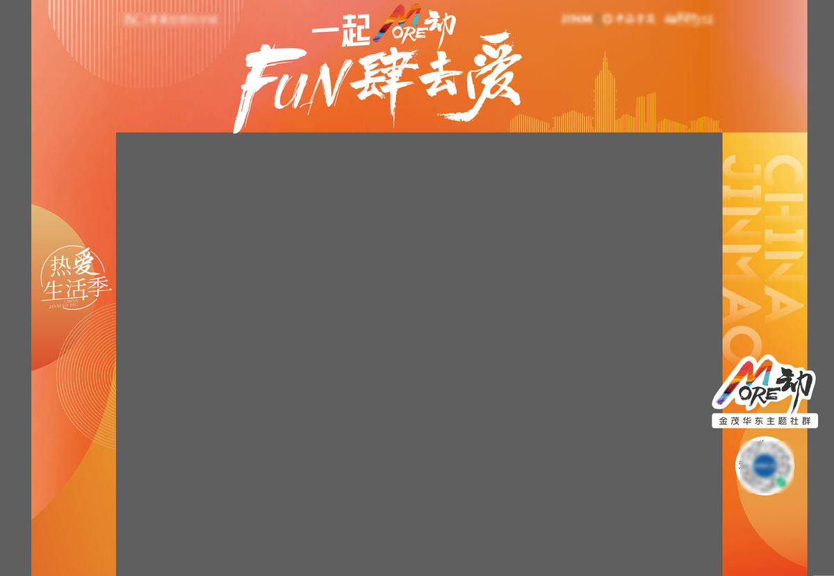 地产品牌活动门头