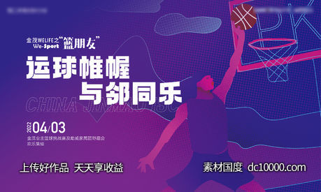 篮球活动主画面-源文件-素材国度dc10000.com