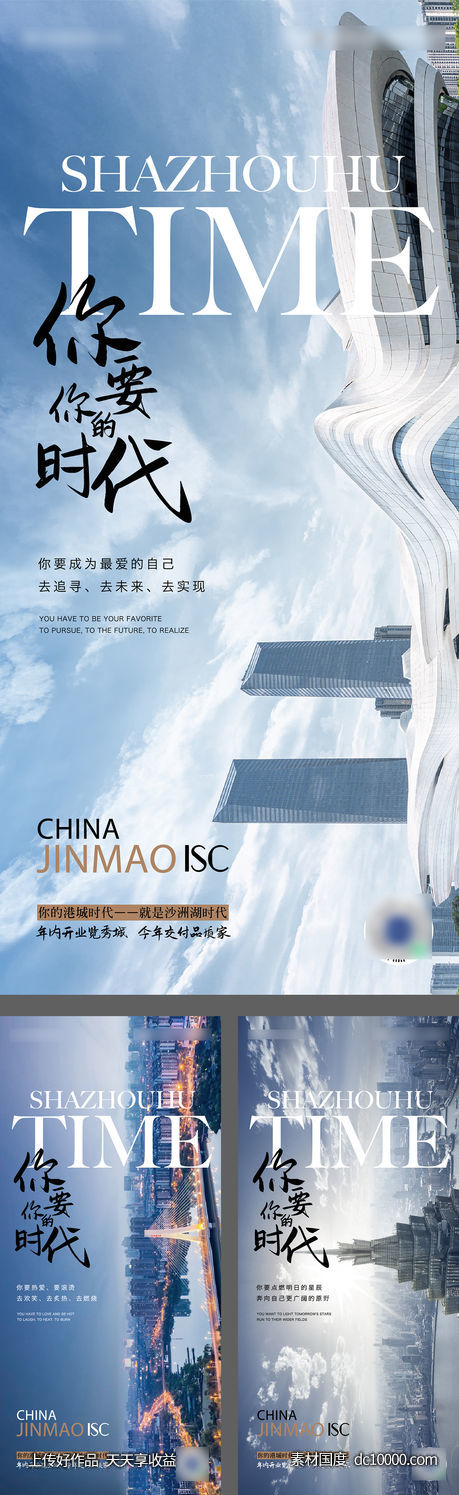 地产品牌城市价值海报-源文件-素材国度dc10000.com