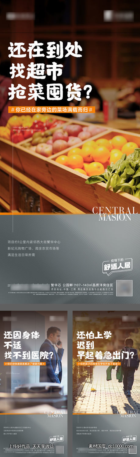 疫情期间价值海报-源文件-素材国度dc10000.com