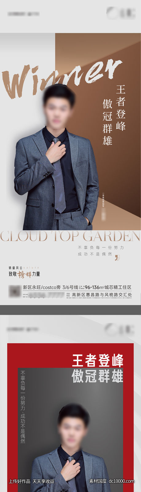地产销冠海报-源文件-素材国度dc10000.com