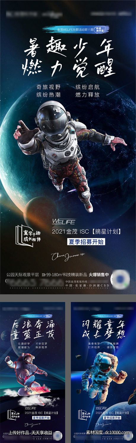 儿童星空主题活动海报 - 源文件