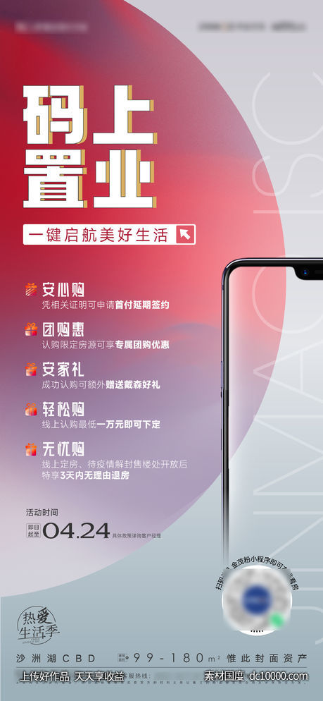 线上购房优惠海报-源文件-素材国度dc10000.com