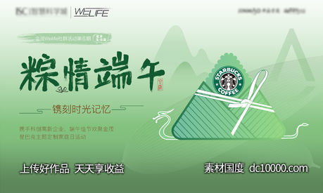 端午活动背景板-源文件-素材国度dc10000.com