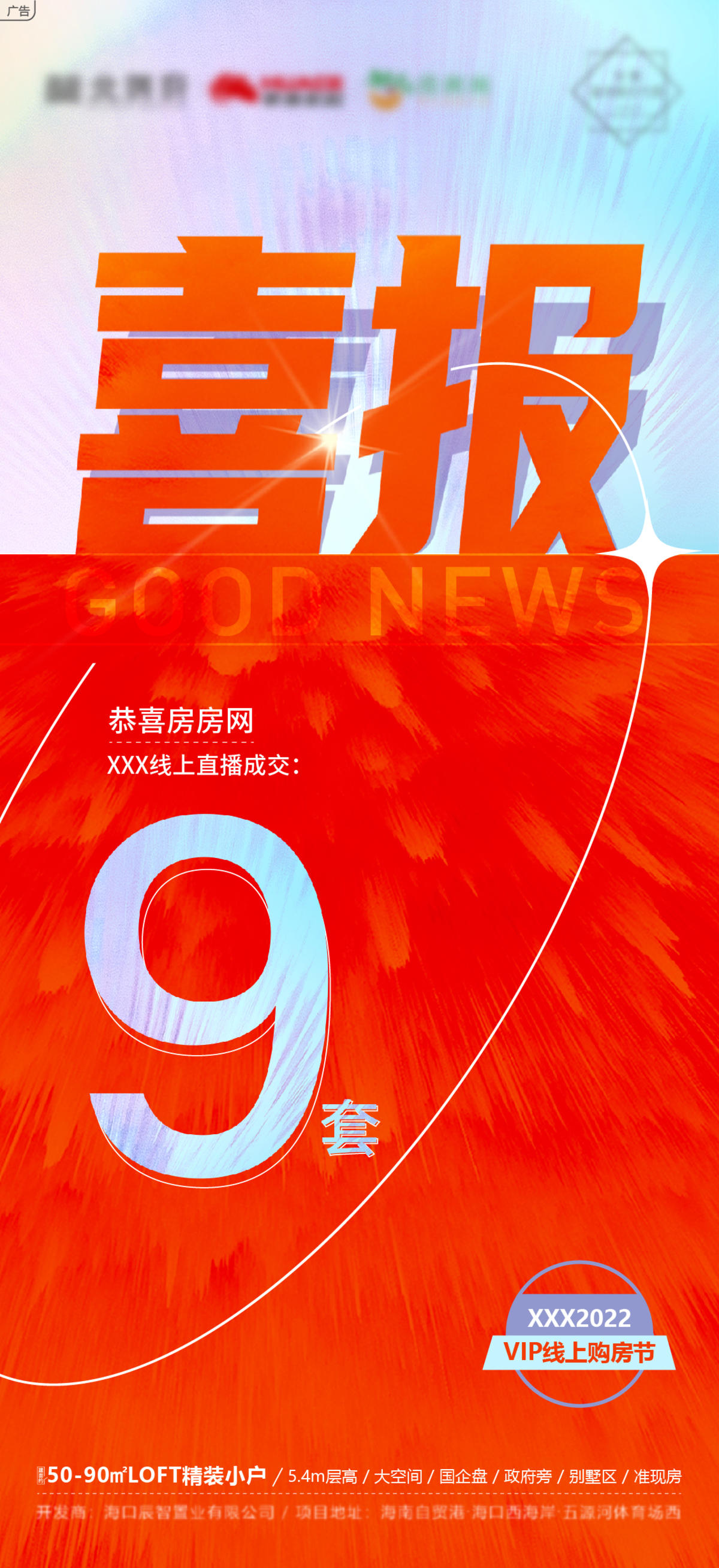 直播业绩冷暖撞色喜报海报