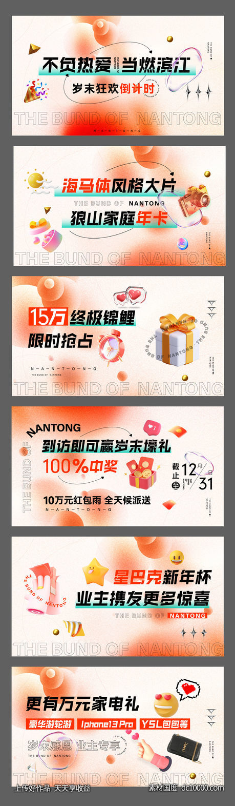 商业活动主画面-源文件-素材国度dc10000.com