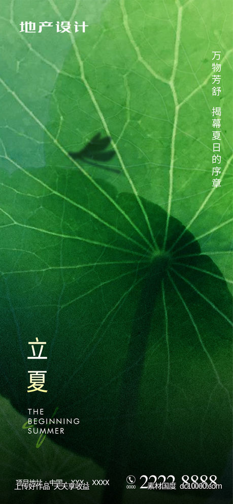 立夏 夏至 - 源文件