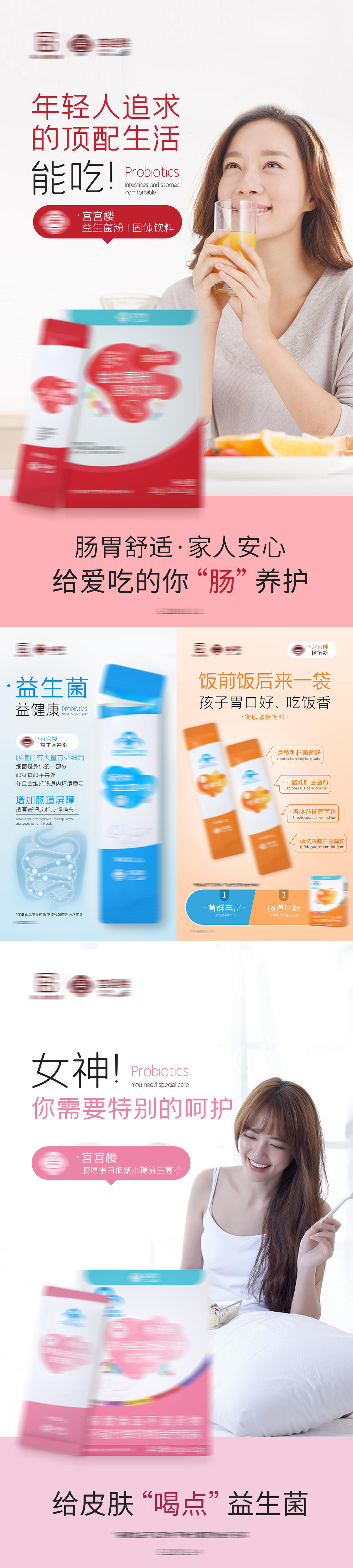 养生肠胃产品海报
