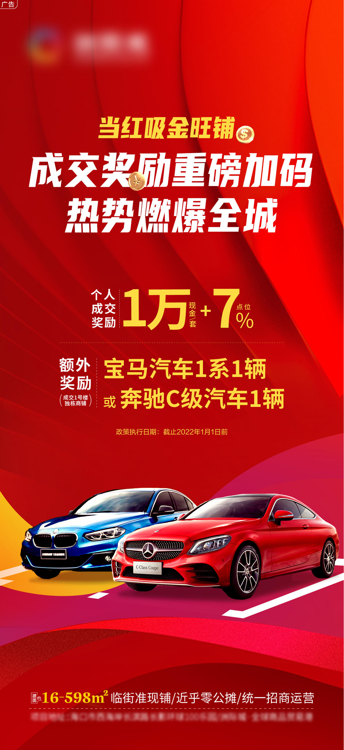 成交送车奖励海报