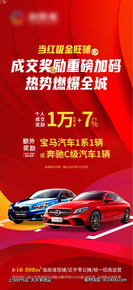 成交送车奖励海报-源文件-素材国度dc10000.com