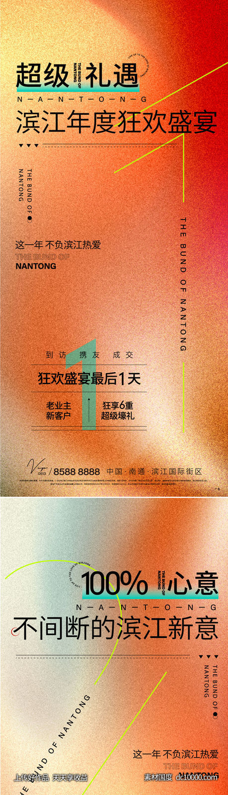 酸性调性价值倒计时海报-源文件-素材国度dc10000.com