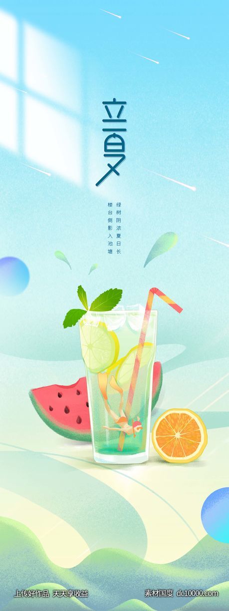 立夏 大暑 小暑 夏至 海报-源文件-素材国度dc10000.com
