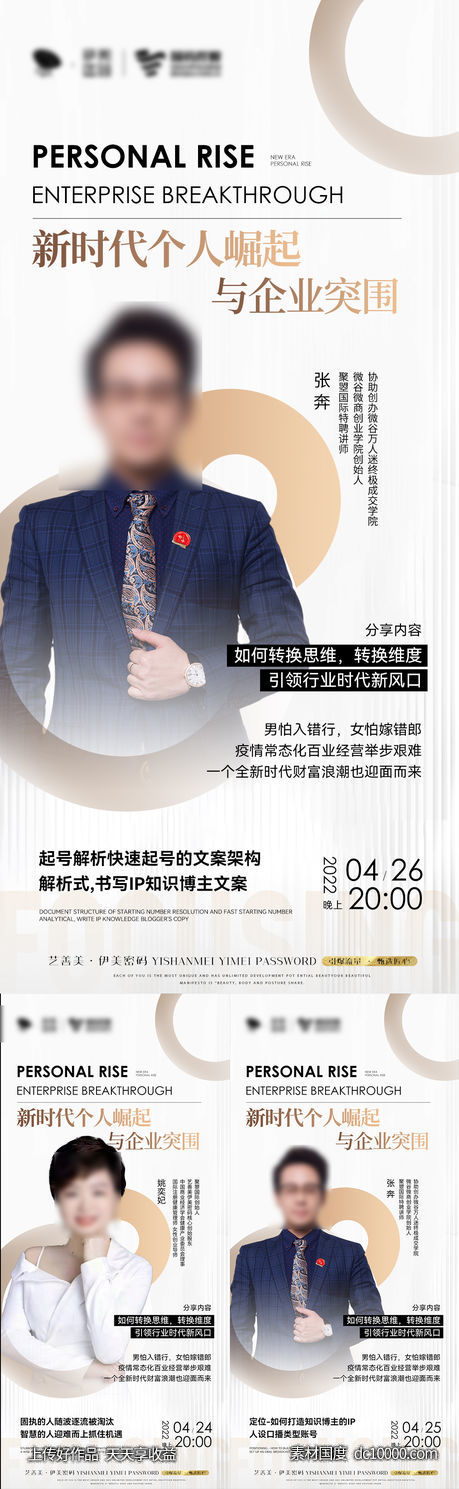 人物海报-源文件-素材国度dc10000.com