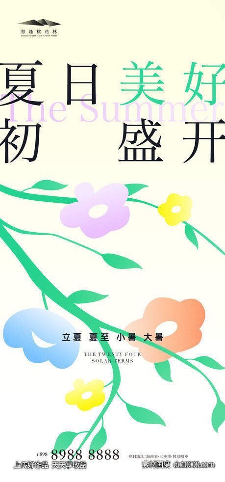 立夏夏至小暑大暑简约海报-源文件-素材国度dc10000.com