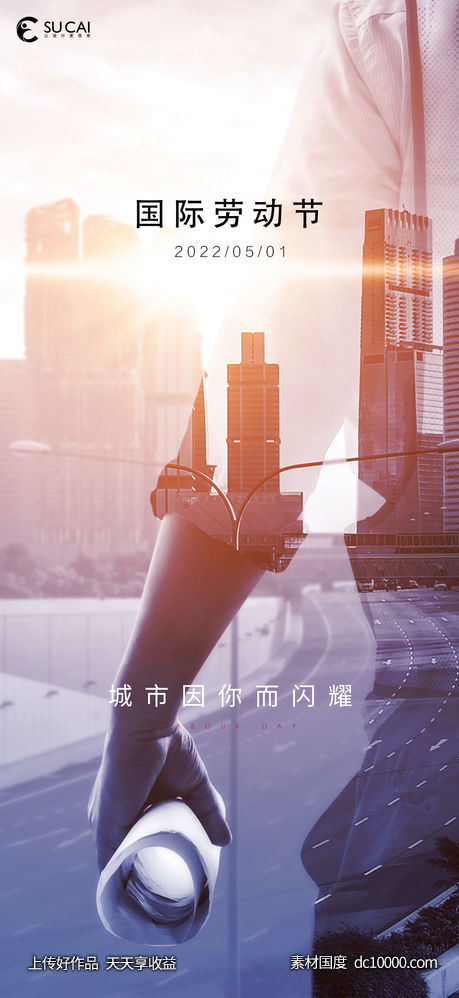 劳动节-源文件-素材国度dc10000.com