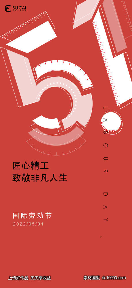 劳动节-源文件-素材国度dc10000.com
