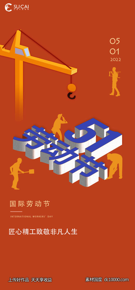劳动节-源文件-素材国度dc10000.com