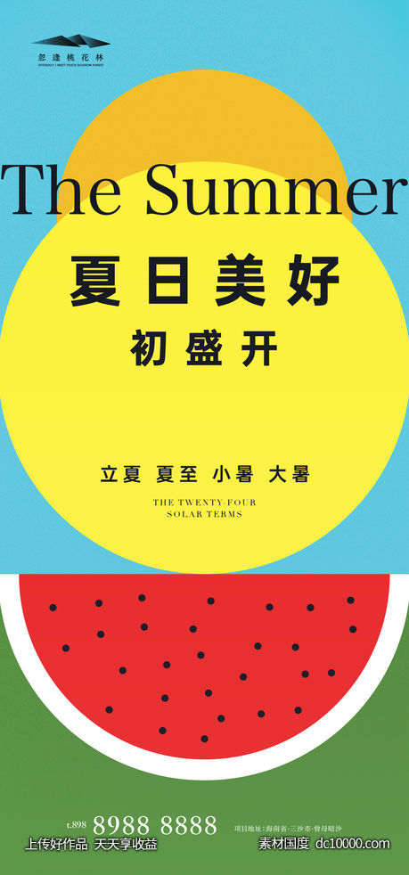 立夏夏至小暑大暑简约海报-源文件-素材国度dc10000.com